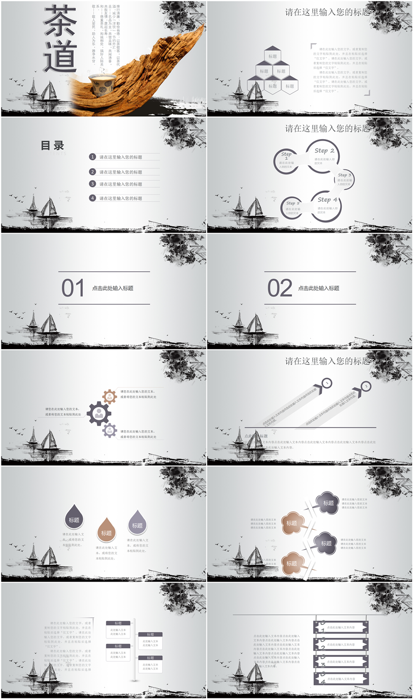 茶道文化中國(guó)風(fēng)PPT模版
