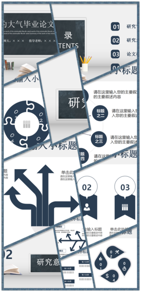 簡(jiǎn)約黑板藍(lán)色畢業(yè)論文答辯開(kāi)題報(bào)告PPT