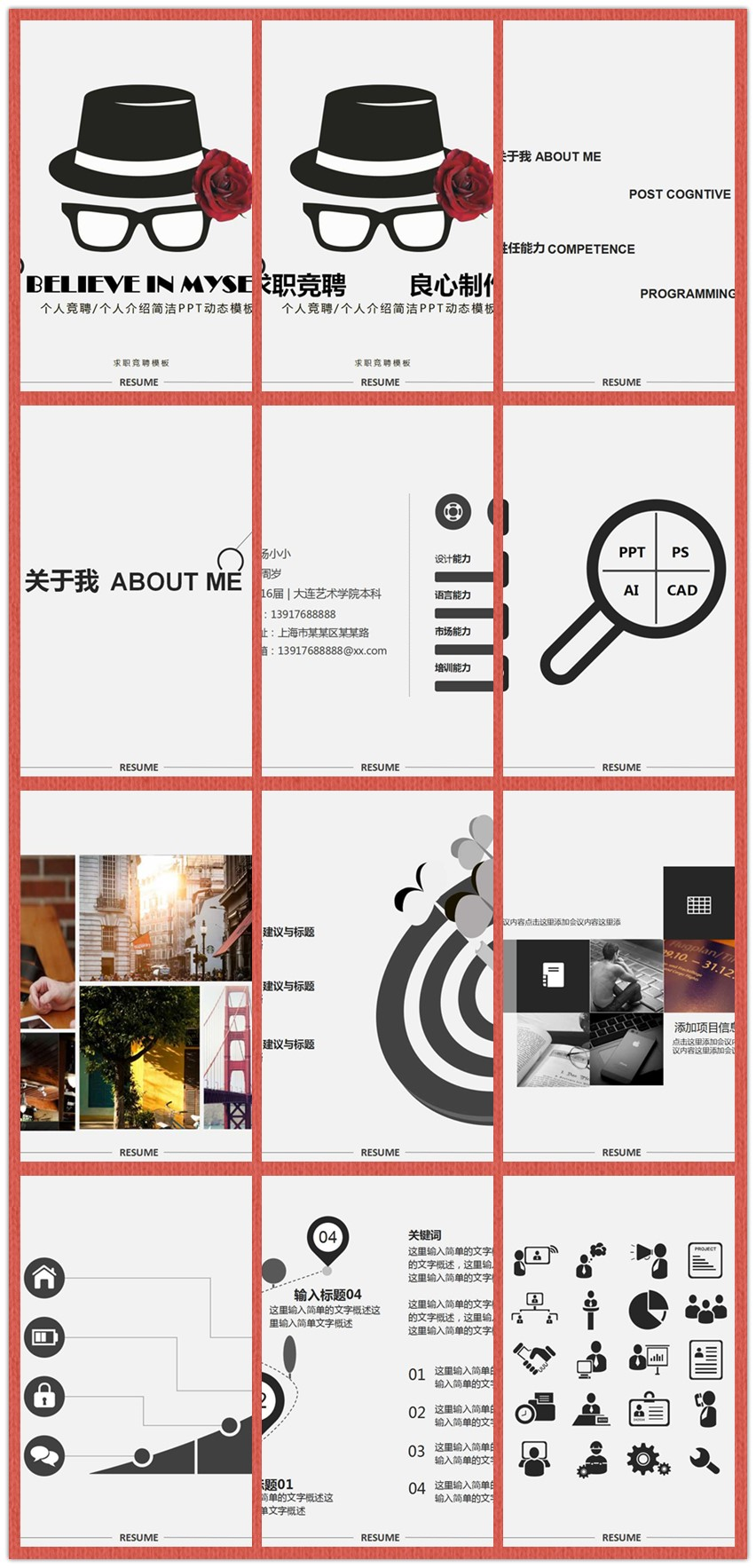 簡約黑白灰色求職簡歷競聘求職個人介紹PPT