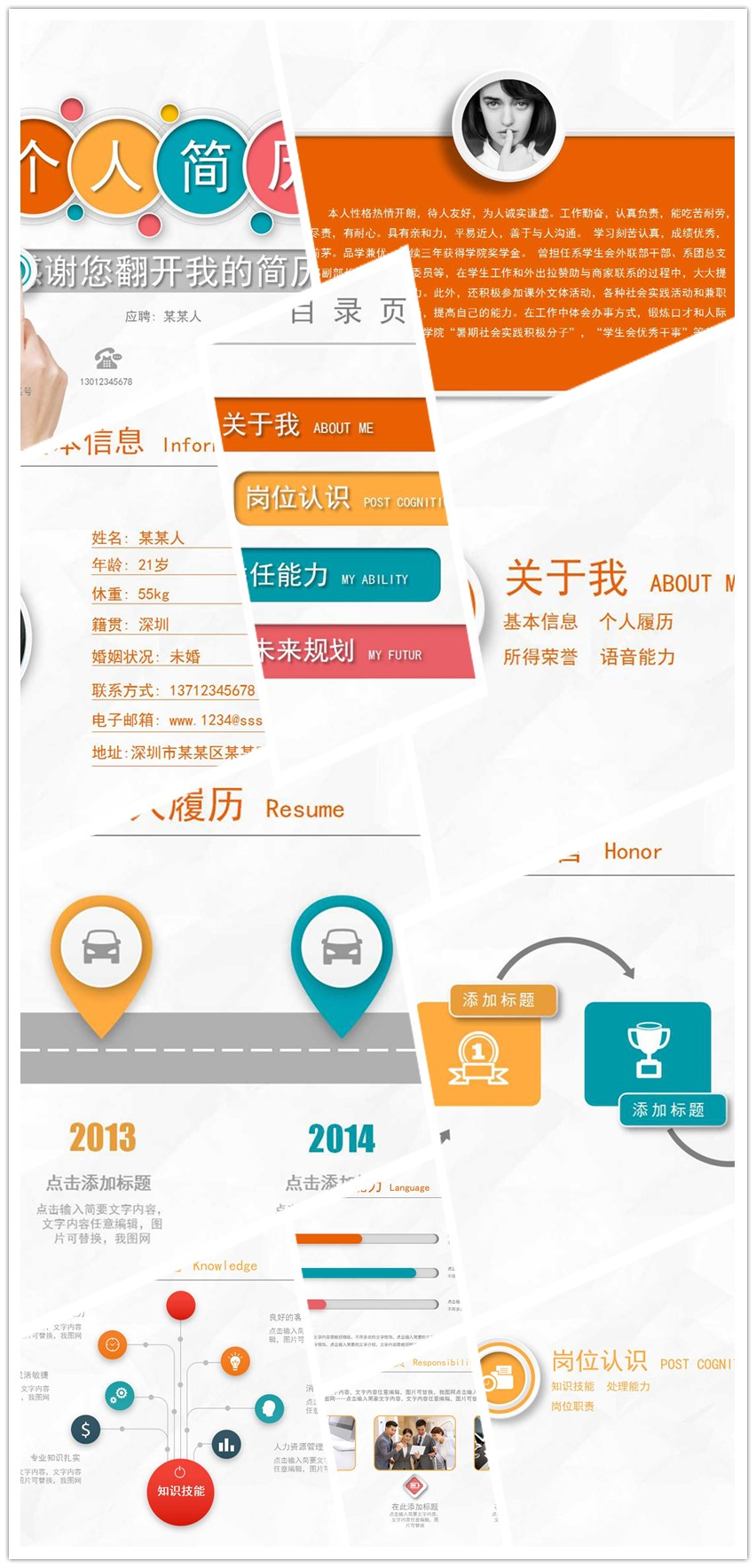 彩色糖果競聘求職簡歷PPT模版