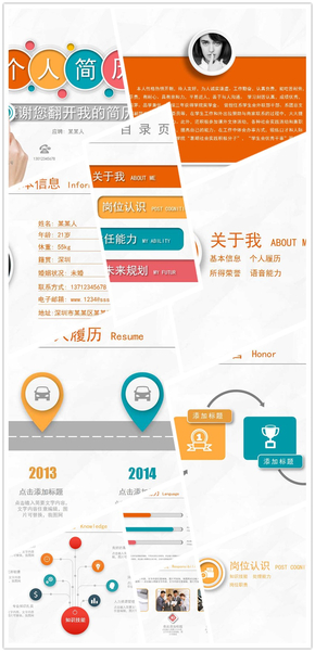 彩色糖果競聘求職簡歷PPT模版