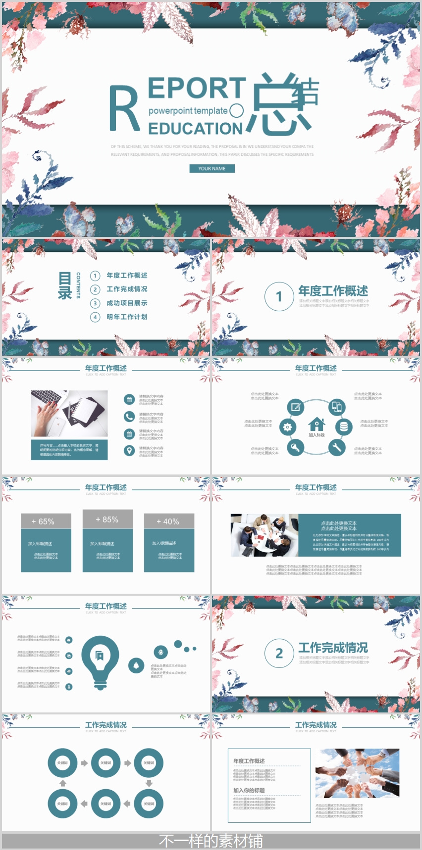 文藝小清新年度工作總結(jié)計(jì)劃匯報(bào)PPT模板