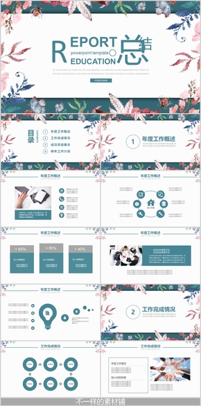 文藝小清新年度工作總結(jié)計(jì)劃匯報(bào)PPT模板