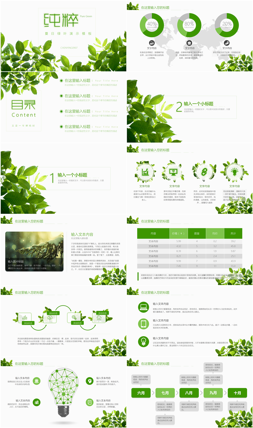 夏日綠葉環(huán)保PPT模版