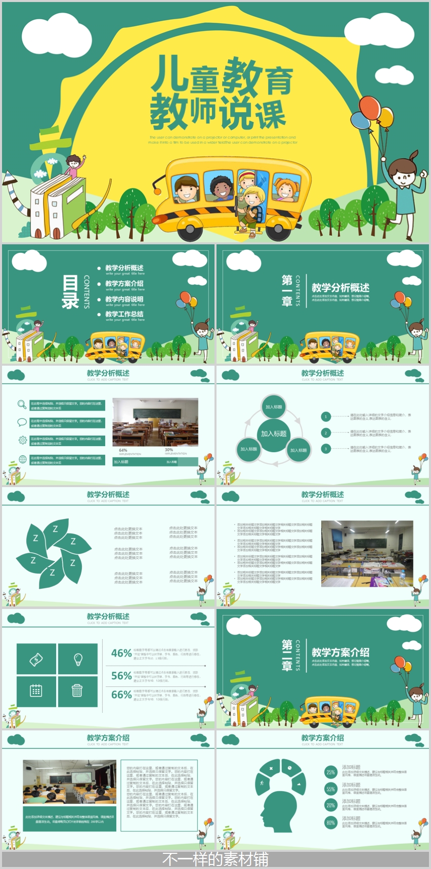 創(chuàng)意卡通風(fēng)兒童教育教師說課PPT課件