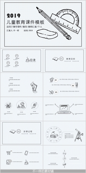 兒童教育培訓(xùn)課件PPT模板