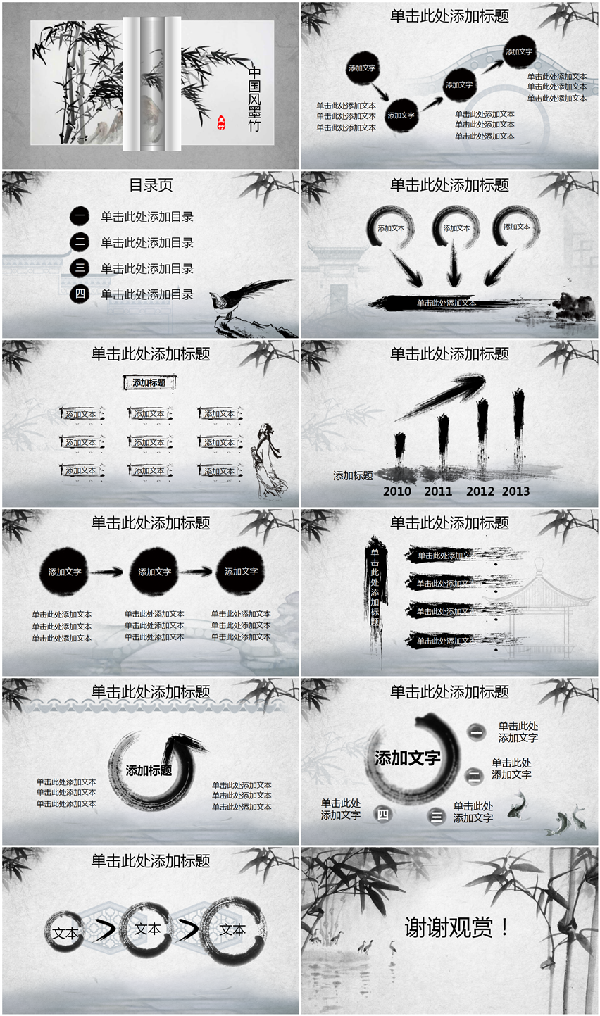中國風(fēng)墨竹PPT模版