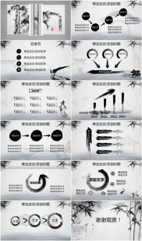 中國風墨竹PPT模版