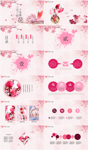 粉色桃花節(jié)旅游宣傳PPT模版