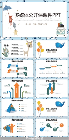 卡通兒童教育多媒體公開課課件PPT模板