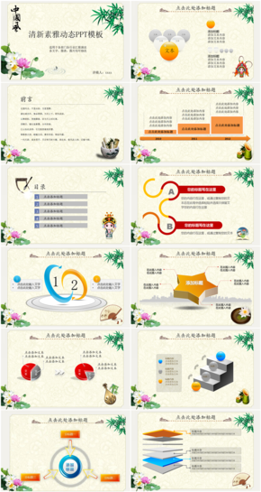 清新素雅匯報(bào)演講PPT模版
