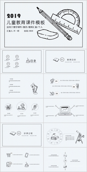 兒童教育培訓(xùn)課件PPT模板