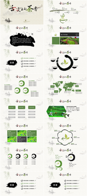 舌尖上的茶香茶文化中國(guó)風(fēng)PPT模板