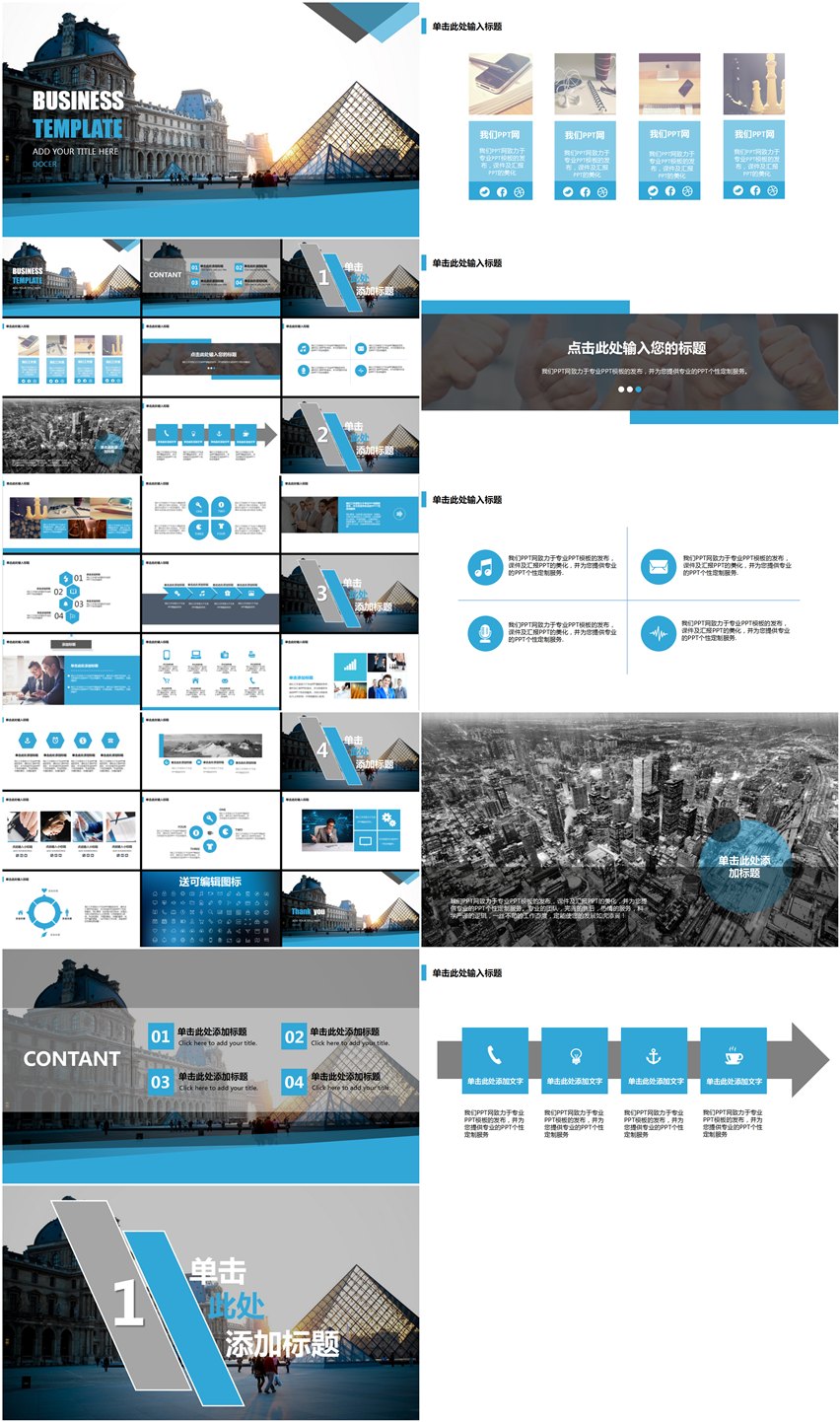歐美商業(yè)簡(jiǎn)約風(fēng)PPT模版