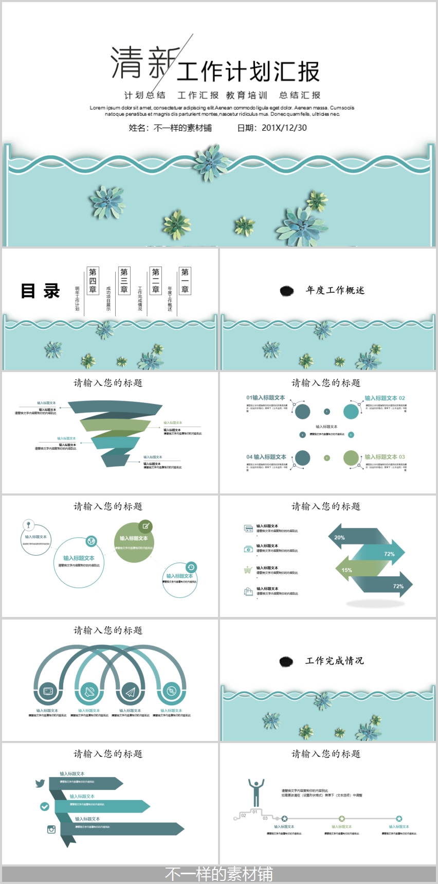 小清新商務(wù)工作計(jì)劃匯報(bào)總結(jié)PPT模板