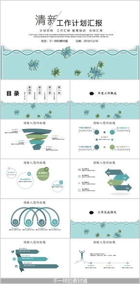 小清新商務(wù)工作計(jì)劃匯報(bào)總結(jié)PPT模板
