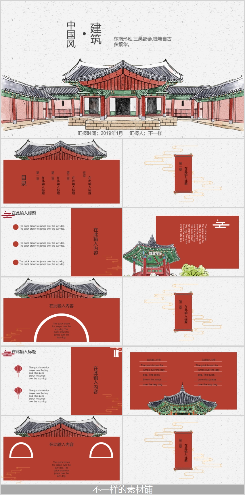 中国风复古古建筑文化介绍ppt模板