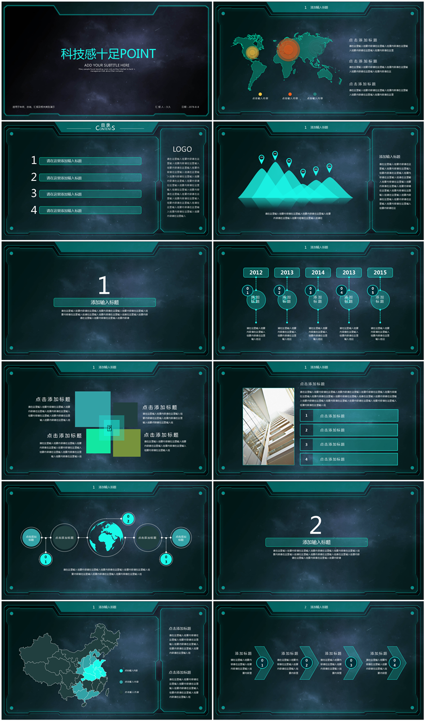 动态科技感十足ppt模版
