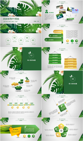 清新自然植物環(huán)保環(huán)境PPT模版
