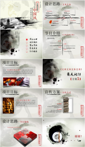 項(xiàng)目策劃方案中國(guó)風(fēng)PPT模版
