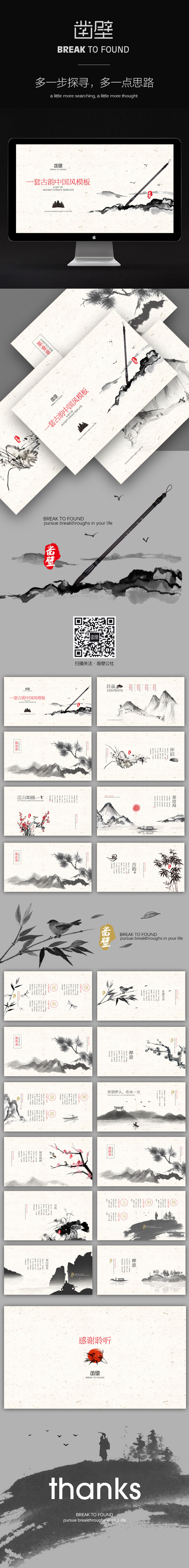 簡(jiǎn)約古韻水墨風(fēng)復(fù)古中國(guó)風(fēng)個(gè)人總結(jié)工作計(jì)劃PPT