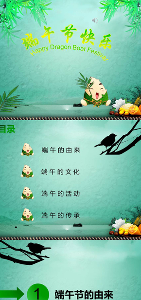 端午節(jié)PPT