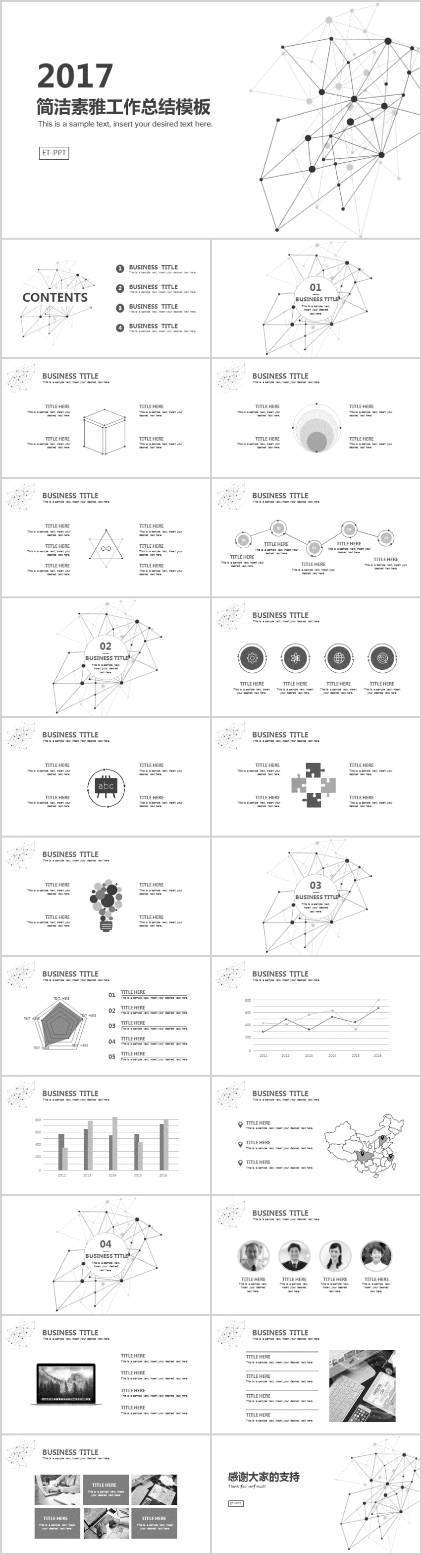 簡潔素顏線條工作匯報PPT模板