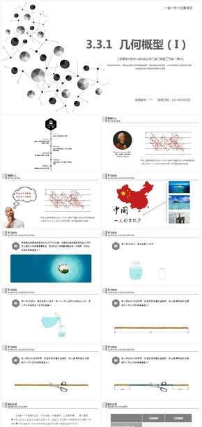 高中數學《幾何概型》獲獎PPT課件