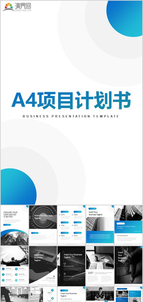 A4豎版時尚高端建筑城市方案項目商務提案大氣商業(yè)計劃創(chuàng)意工作總結企業(yè)文化宣傳匯報公司介紹PPT模板