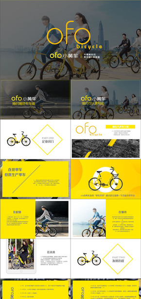 OFO ofo 單車 共享單車 智慧出行 騎行