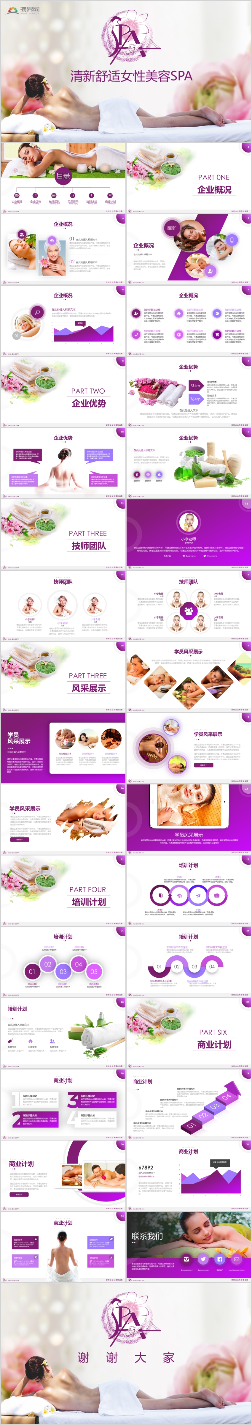 粉色時尚美容SPA養(yǎng)生宣傳動態(tài)PPT模板