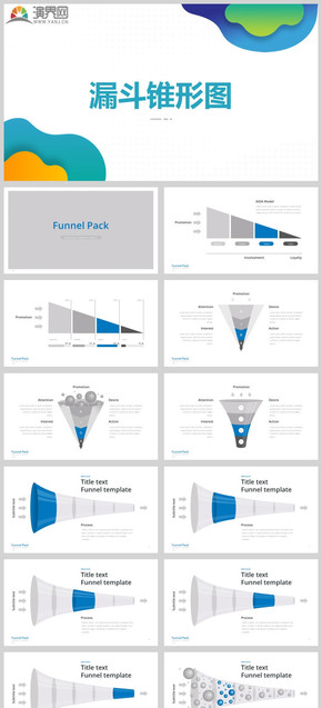 3D漏斗圖分析商務(wù)匯報金字塔可視化漏斗型圖彩色簡約扁平化信息商務(wù)圖表數(shù)據(jù)分析商務(wù)通用PPT合集