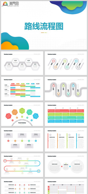 路線流程圖工作流程步驟數據分析商務通用信息圖表合集漸變圖表可編輯數據圖表工作總結計劃匯報PPT模板