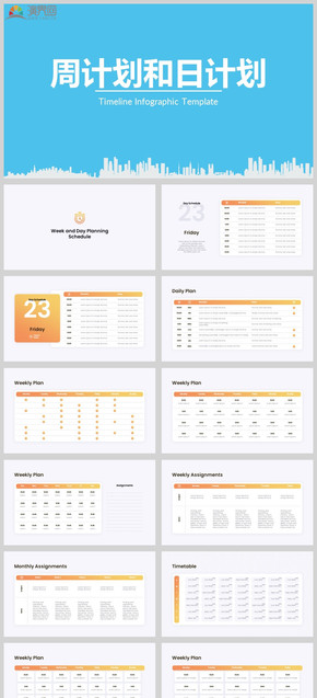 周計劃和日計劃圖表計劃圖表工作計劃炫彩實用信息化圖表數(shù)據分析商務通用圖表立體可編輯數(shù)據PPT模板