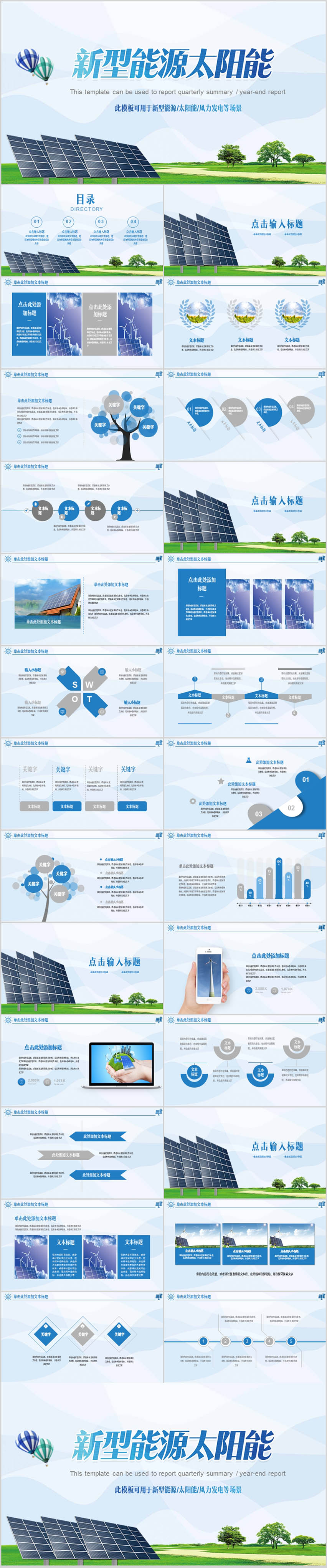 藍(lán)色清潔能源光伏太陽(yáng)能環(huán)保發(fā)電PPT模板