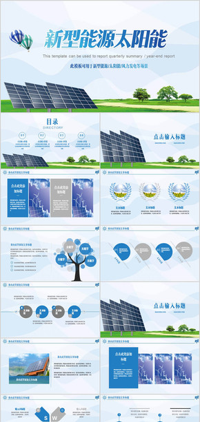 藍(lán)色清潔能源光伏太陽能環(huán)保發(fā)電PPT模板