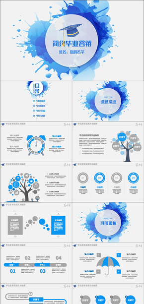 創(chuàng)意水墨藍色大氣畢業(yè)論文答辯學術報告開題報告PPT模板