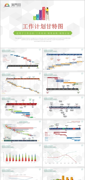 甘特圖工作進(jìn)度項(xiàng)目進(jìn)度工作安排數(shù)據(jù)圖表商業(yè)圖表分析圖表素材圖表合集金融數(shù)據(jù)動(dòng)態(tài)圖表PPT模板