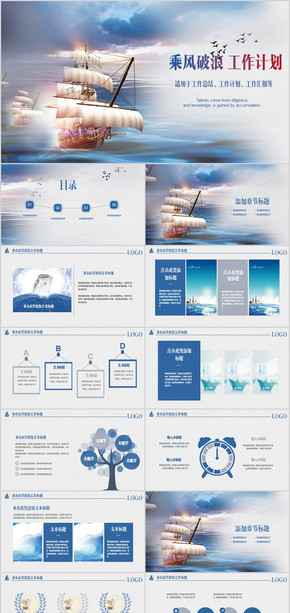 乘風破浪年中工作總結計劃PPT模板
