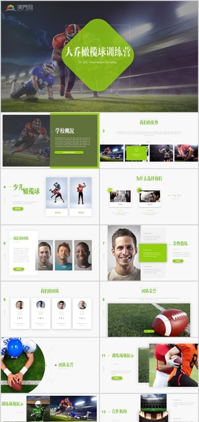 創(chuàng)意橄欖球推廣方案書美式足球培訓學校ppt模板