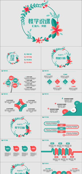 綠色花環(huán)清新說課試講公開課教學(xué)設(shè)計教育教學(xué)PPT