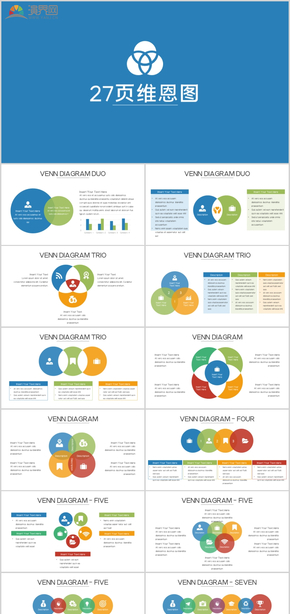27頁維恩圖商務(wù)圖表數(shù)據(jù)圖表商業(yè)圖表分析藍色圖表資源營銷數(shù)據(jù)統(tǒng)計動態(tài)圖表