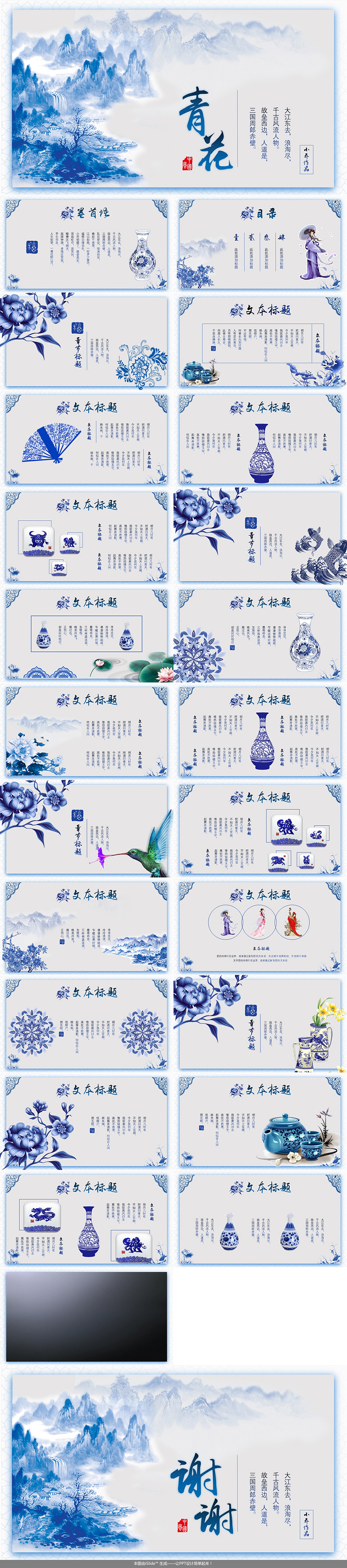 創(chuàng)意青花中國風古典藝術(shù)中華文化道德講堂國學(xué)經(jīng)典教育培訓(xùn)說課