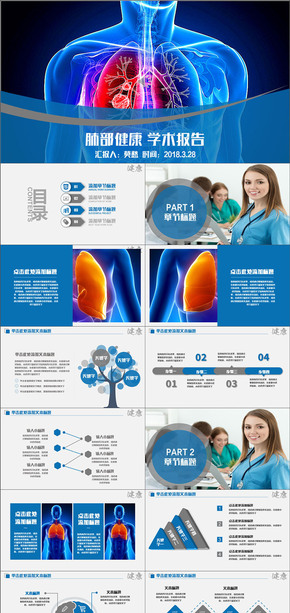 肺 肺臟 肺部健康 醫(yī)療研究 學(xué)術(shù)報(bào)告 PPT