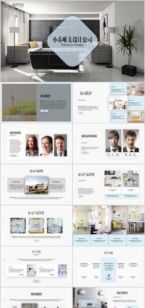 裝飾公司室內(nèi)設計裝修公司簡介PPT模板?