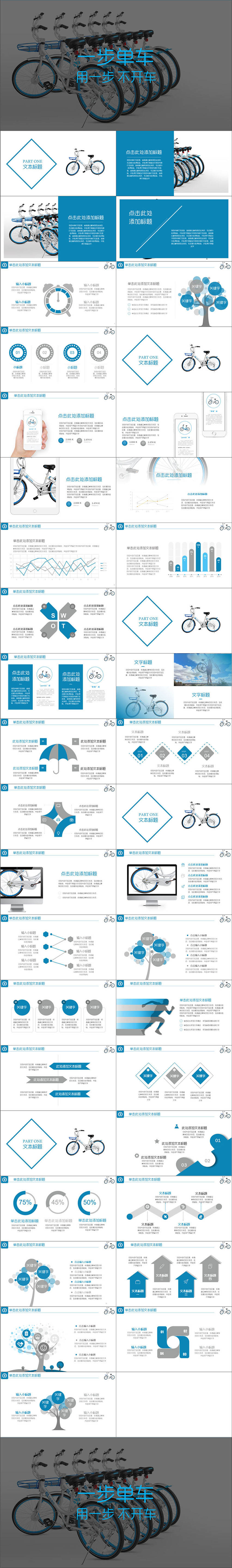 一步單車 1步單車 單車 騎行 共享單車 智慧出行PPT