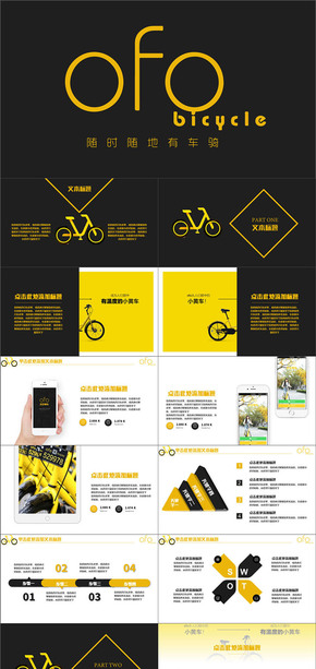 OFO 共享單車(chē) 智慧出行 PPT模板