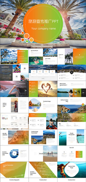 時尚旅游宣傳推廣工作總結(jié)計(jì)劃PPT模板