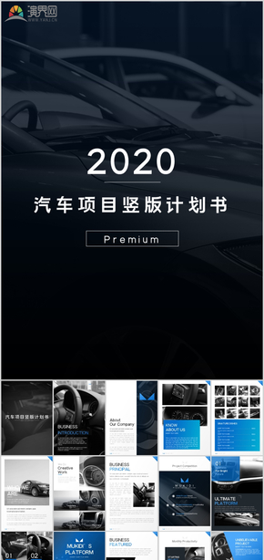 A4豎版簡約高端汽車公司介紹工作匯報商務創(chuàng)意汽車商業(yè)匯報商業(yè)計劃書年中工作總結(jié)PPT模板