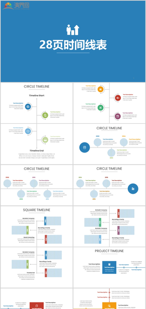 28頁時(shí)間線表商務(wù)圖表數(shù)據(jù)圖表商業(yè)圖表分析藍(lán)色圖表資源營銷數(shù)據(jù)統(tǒng)計(jì)動態(tài)圖表